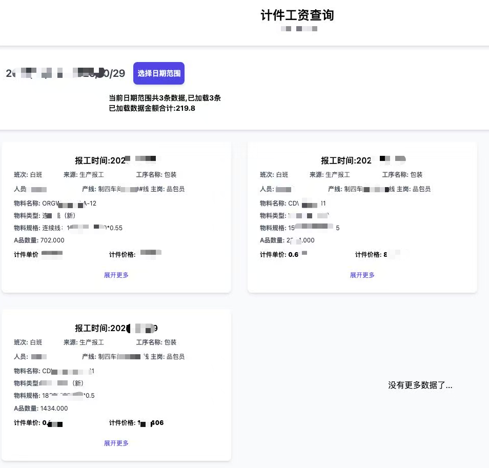 计件工资系统