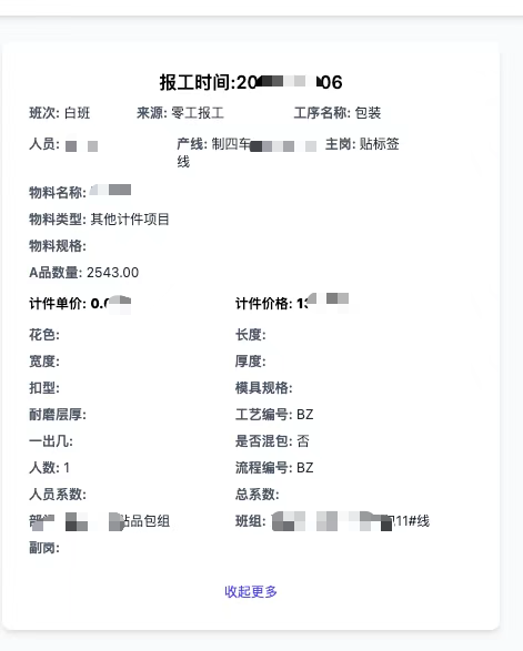 计件工资系统界面